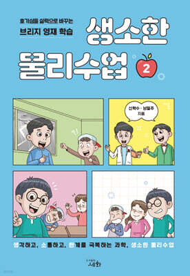 생소한 물리수업 2