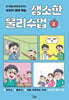 생소한 물리수업 2