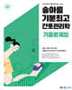 2024 송아름 기분최고 간호관리학 기출문제집