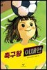 축구왕 이채연