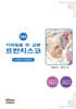 지하철을 탄 교황 프란치스코