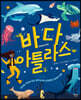 바다 아틀라스 Ocean Atlas