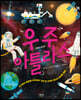 우주 아틀라스 Space Atlas