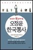 오정윤 한국통사 3