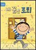 내 꿈은 조퇴