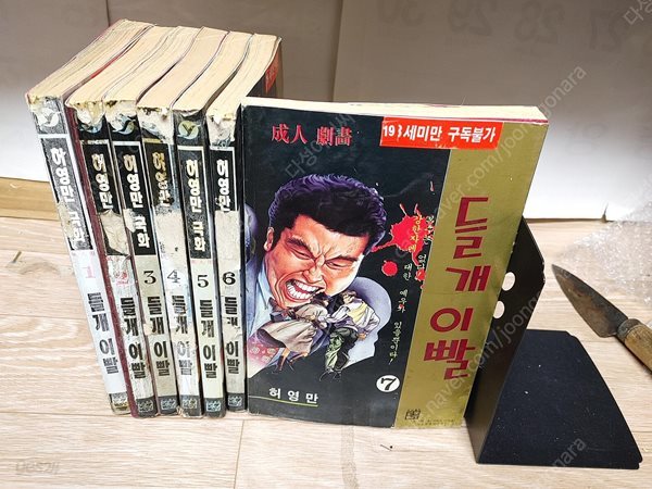 들개이빨 1-7 완결 (허영만 1994 만화,사용감 잇어요)만화카페책 사용감 잇어요 낙장없슴