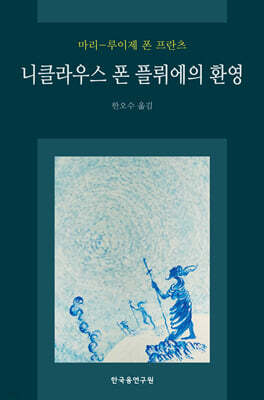 니클라우스 폰 플뤼에의 환영