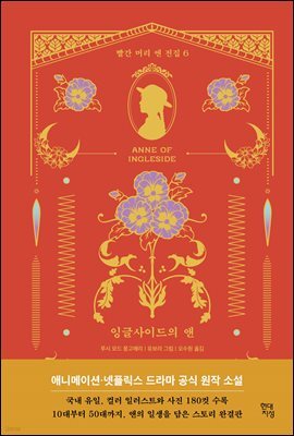 잉글사이드의 앤