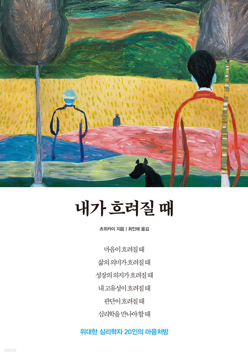 내가 흐려질 때