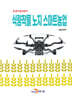 식량작물 노지 스마트농업