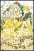 책벌레 공주 (코믹) 07권