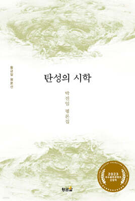 탄성의 시학