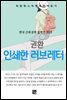 권환 - 인쇄한 러브레터