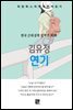 김유정 - 연기