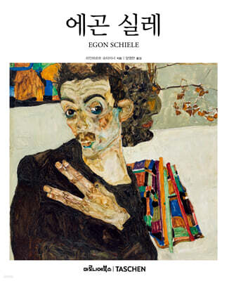 에곤 실레
