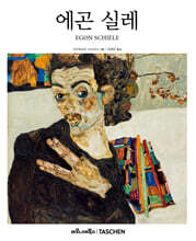에곤 실레