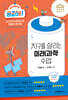 궁금해! 지구를 살리는 미래과학 수업