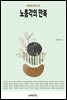 노총각의 만복