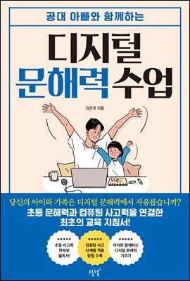 디지털 문해력 수업