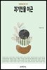 괴기인물 이근