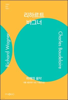 리하르트 바그너