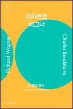 리하르트 바그너