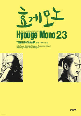 효게모노 23