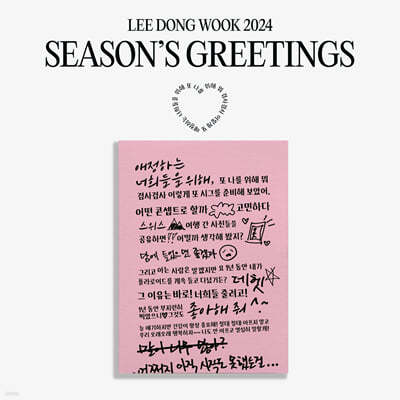 이동욱 (LEE DONG WOOK) 2024 SEASON'S GREETINGS