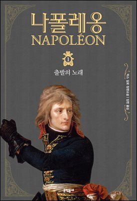 나폴레옹 1