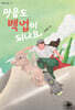 마음도 백업이 되나요