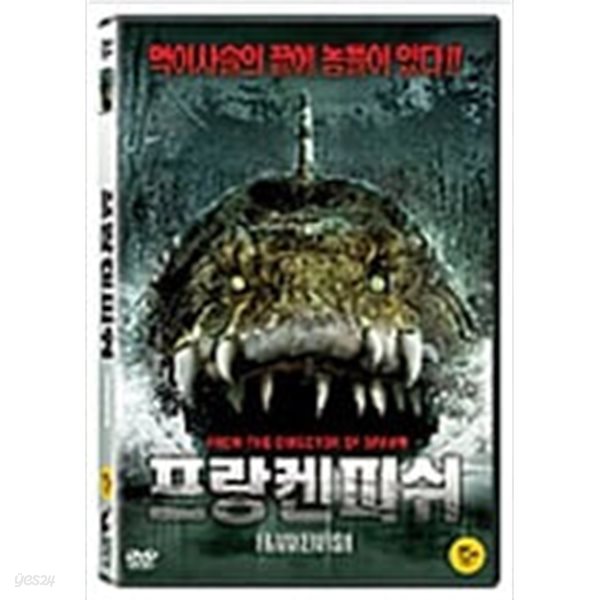 프랑켄피쉬[1disc]