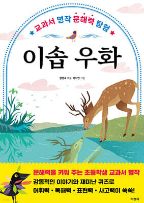 이솝 우화