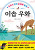 이솝 우화