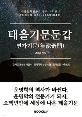 태을기문둔갑 연가기문(年家奇門)