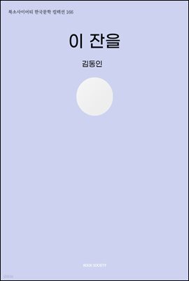 이 잔을