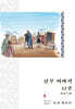 신부 이야기 와이드판 12