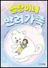 설탕이네 반려가족