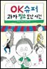 OK슈퍼 과자 질소 도난 사건