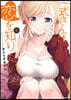一式さんは戀を知りたい。 6