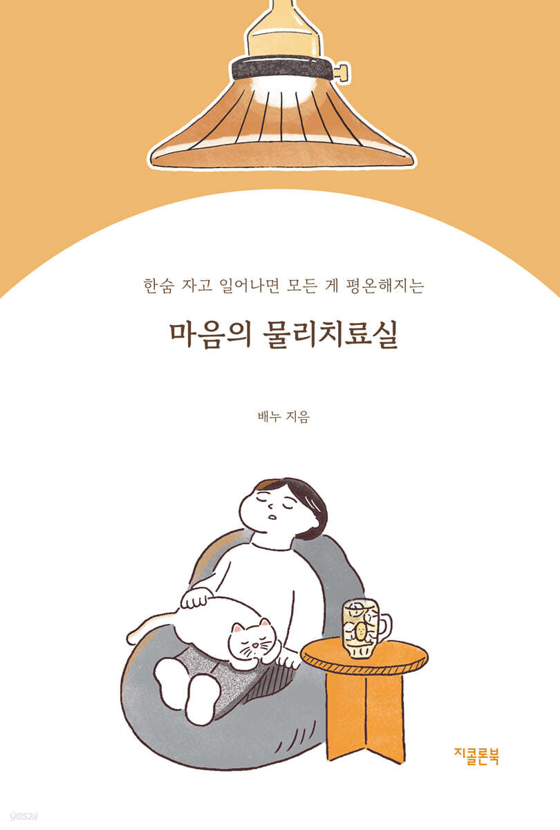 마음의 물리치료실