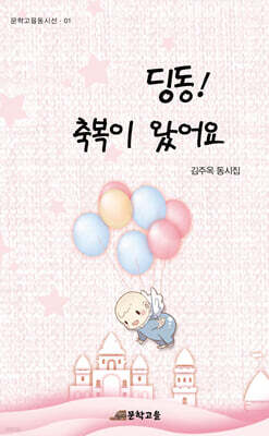 딩동! 축복이 왔어요