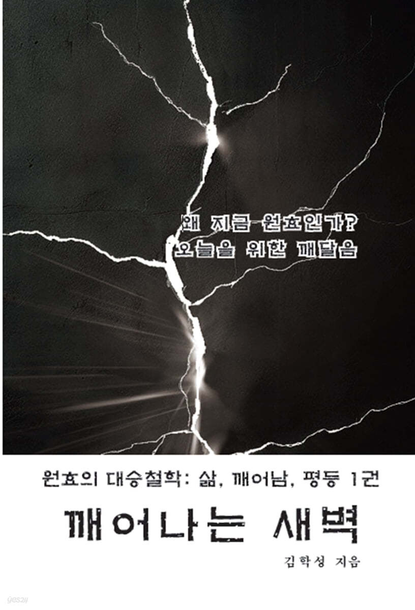 깨어나는 새벽