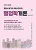 2024 행정사 1차 행정학개론