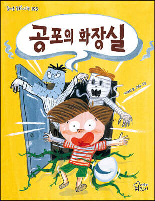 공포의 화장실