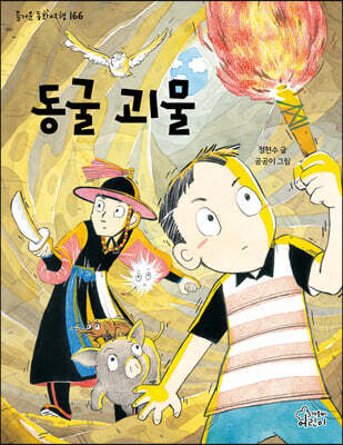 동굴 괴물	