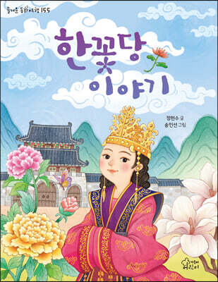한꽃당 이야기