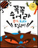 꼭꼭 숨어라 콩이, 치타 보일라!