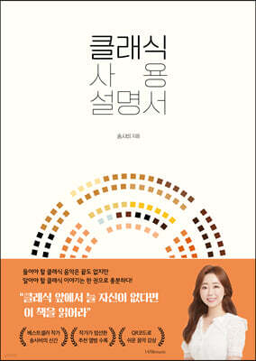 클래식 사용 설명서
