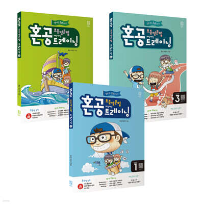 혼공 초등 영문법 트레이닝 세트