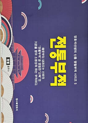 전통부적